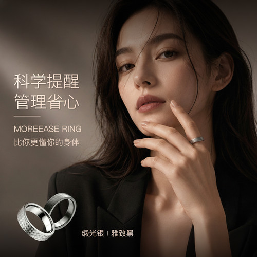 更逸经期智能戒指生理智能指环