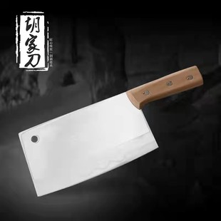 胡家刀菜刀家用厨房厨师超薄锋利四铬钢手工锻打前切后砍两用实木