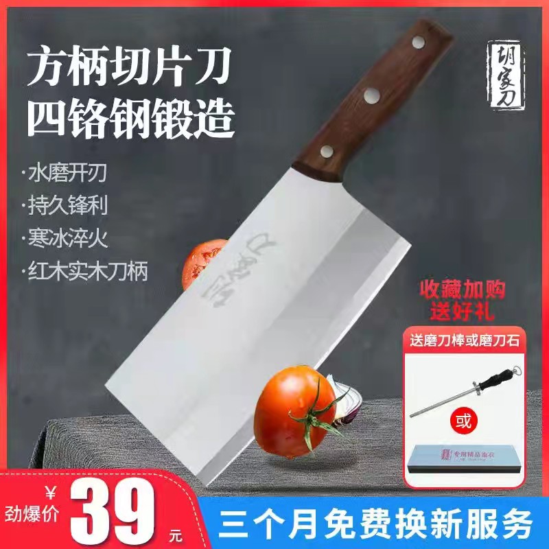 胡家刀四铬钢水磨开刃，持久锋利