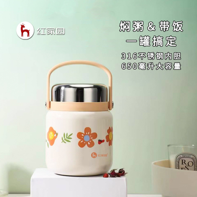红家园便携上班族焖烧杯保温桶盒