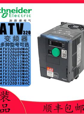 ATV320U04N4C/07N4C/U15N4C/U22N4C/U30N4C/U40N4C/U55N4C/U7议价