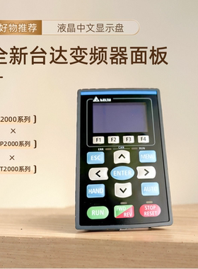 VFD-CX台达变频器C2000或CP2000系列操作显示调试面板KPC-CC0议价