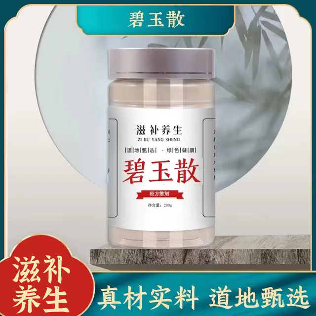丹杵药坊 碧玉散经方散剂青黛滑石粉甘草滋补养生下单现做
