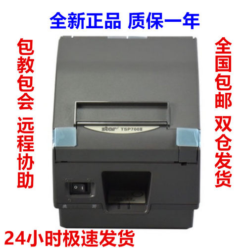 STAR TSP700II TSP743II 专用热敏打印机 80MM热敏打印机
