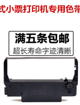 新北洋BTP-M180/M280/M180II 色带架 含色带芯专用色带架