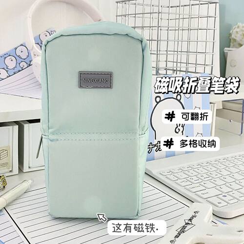 折叠笔袋立式磁吸式翻盖式大容量学生桌面整理小众文具收纳笔盒