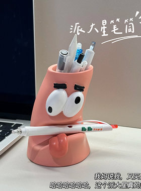 派大星笔筒创意搞怪海绵宝宝大容量卡通学生桌面整理文具收纳笔盒
