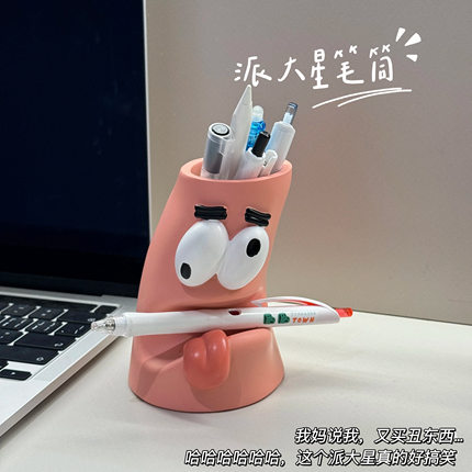 派大星笔筒创意搞怪海绵宝宝大容量卡通学生桌面整理文具收纳笔盒