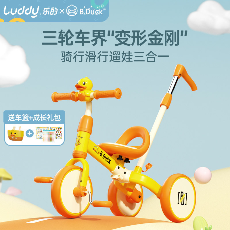 乐的小黄鸭儿童三轮车脚踏车宝宝推车遛娃神器轻便1-5岁自行车高性价比高么？