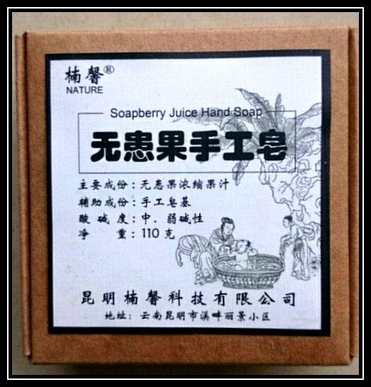 楠馨无患子果手工皂洗发洗面洁面110g不含化学洗涤剂塑化剂,洗护清洁剂/卫生巾/纸/香薰,香皂,淘宝优惠券,粉丝福利购,淘宝优惠卷