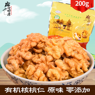 有机原味核桃仁200g生的大肉纸皮薄皮核桃肉山西特产