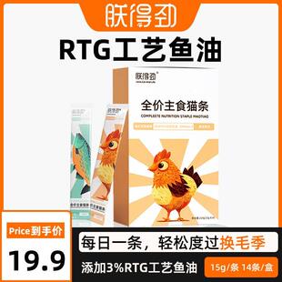 朕得劲RTG鱼油主食猫条全价Omega3美毛防掉毛幼猫成猫无诱食剂