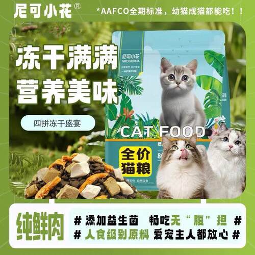 鲜肉无谷高蛋白成猫幼猫