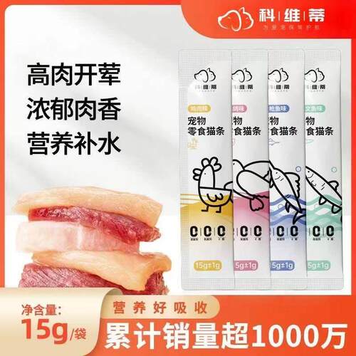 猫条科维蒂猫饭鸡肉鱼益