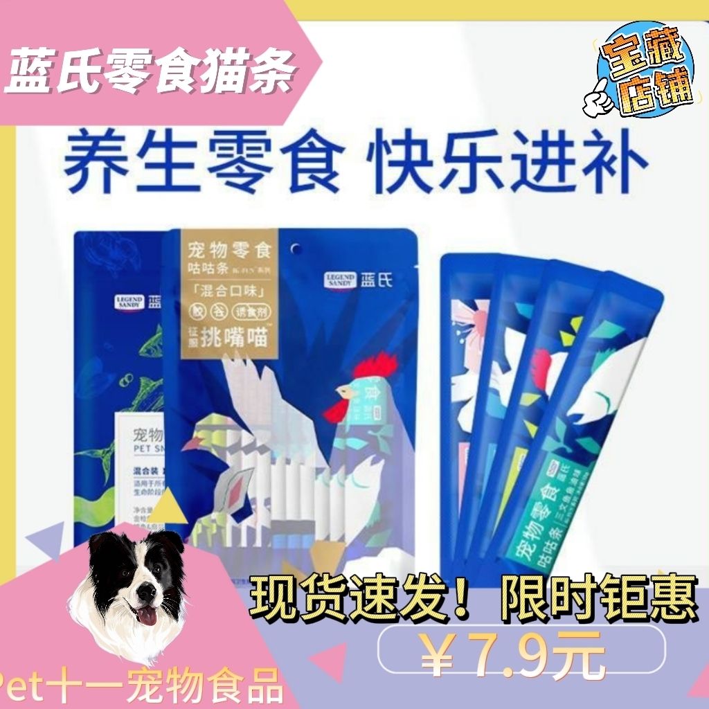 蓝氏咕咕猫条猫零食补充