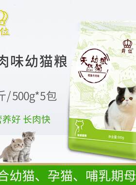 爵位天然幼猫奶糕猫粮5