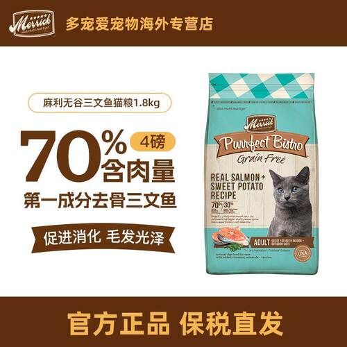 Merrick麻利猫粮美国进口