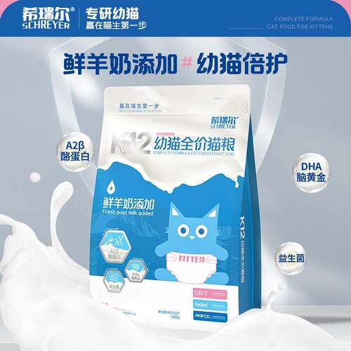 希瑞尔幼猫粮K12奶糕母乳