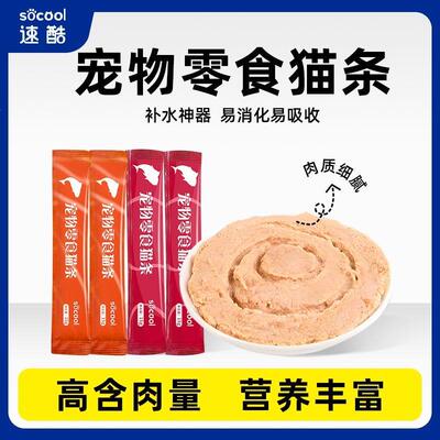 速酷猫条猫零食营养补钙