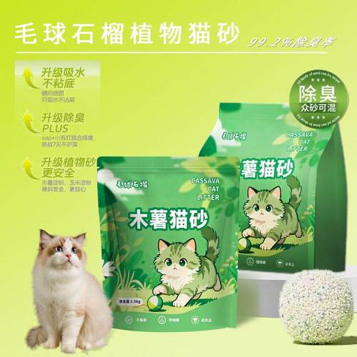 纯木薯猫砂奶香不沾底强