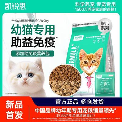 凯锐思银爪C28幼猫专用猫