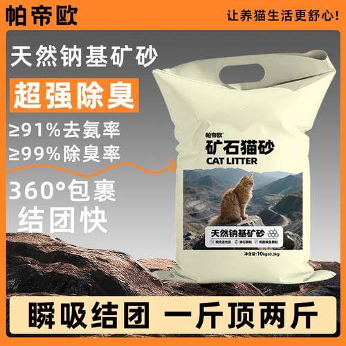 猫砂矿砂钠基40斤破碎砂