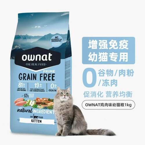 ownat猫粮西班牙原装进口