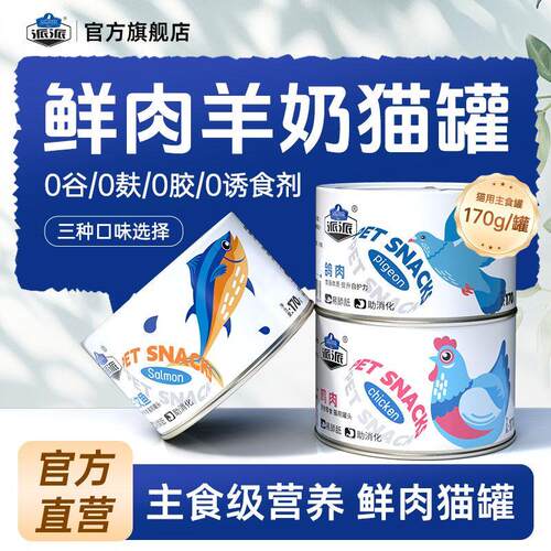 派派无谷猫罐头大罐主食