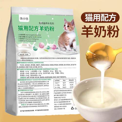 猫咪专用羊奶粉幼猫小猫