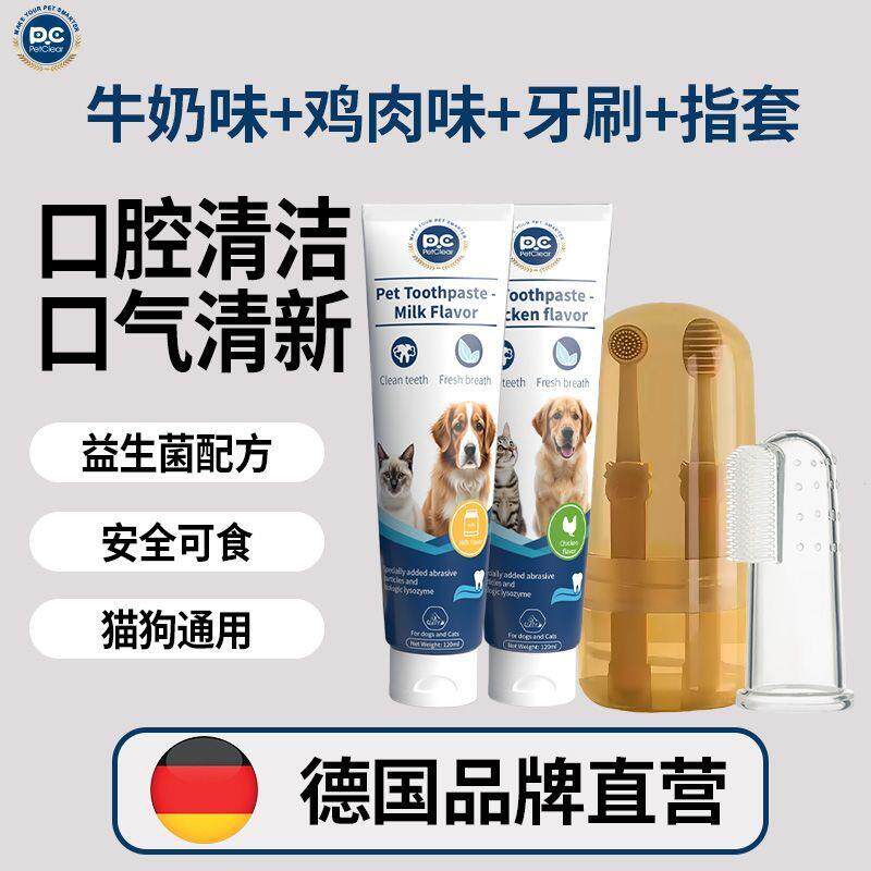 德国品牌宠物牙膏猫咪洁齿狗狗洁牙漱口可食用牙刷猫犬用口腔清洁