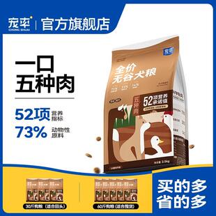 宠率狗粮比熊泰迪柯基博美金毛中大小型犬全阶段无谷犬粮通用正品