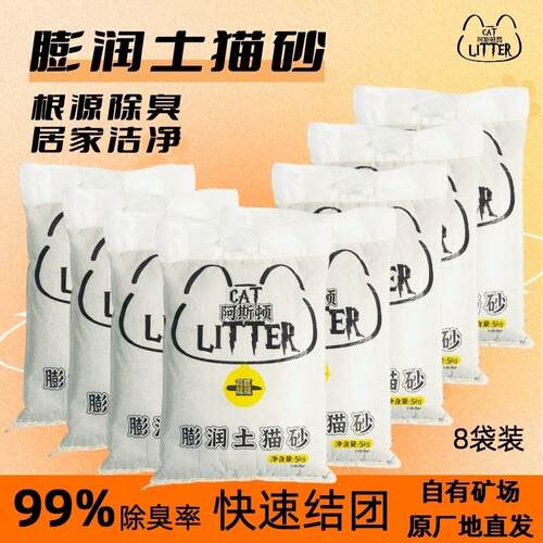 阿斯顿龘猫砂纯膨润土除