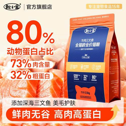 甄小主鲜肉无谷猫粮高蛋