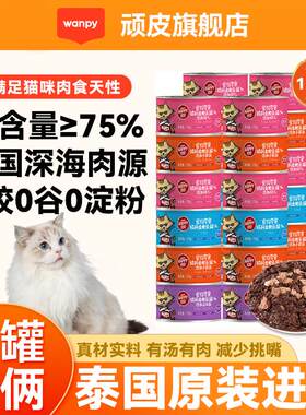 顽皮猫罐头170g原装进口
