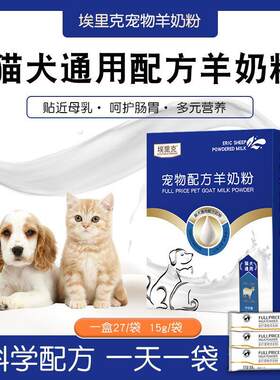 宠物羊奶粉猫咪小猫幼犬