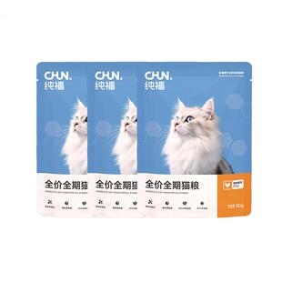 纯福酶解鸡肉全价全期烘焙猫粮幼猫主粮全阶段试吃装50g*3包正品