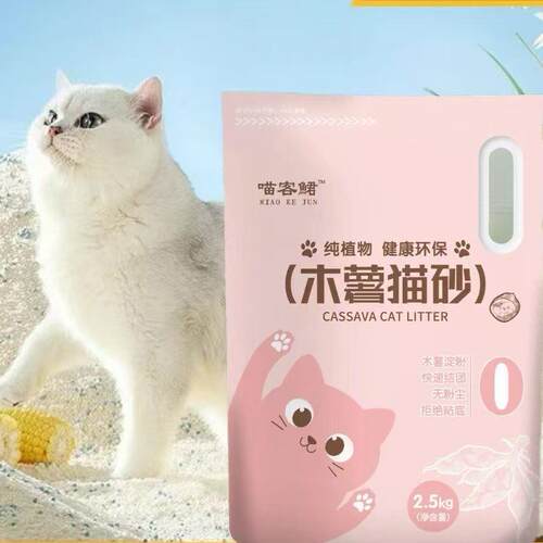 喵客鮶纯木薯植物猫砂原
