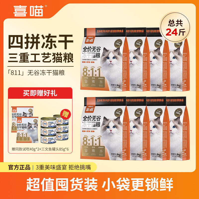 喜喵低温烘焙猫粮无谷鲜