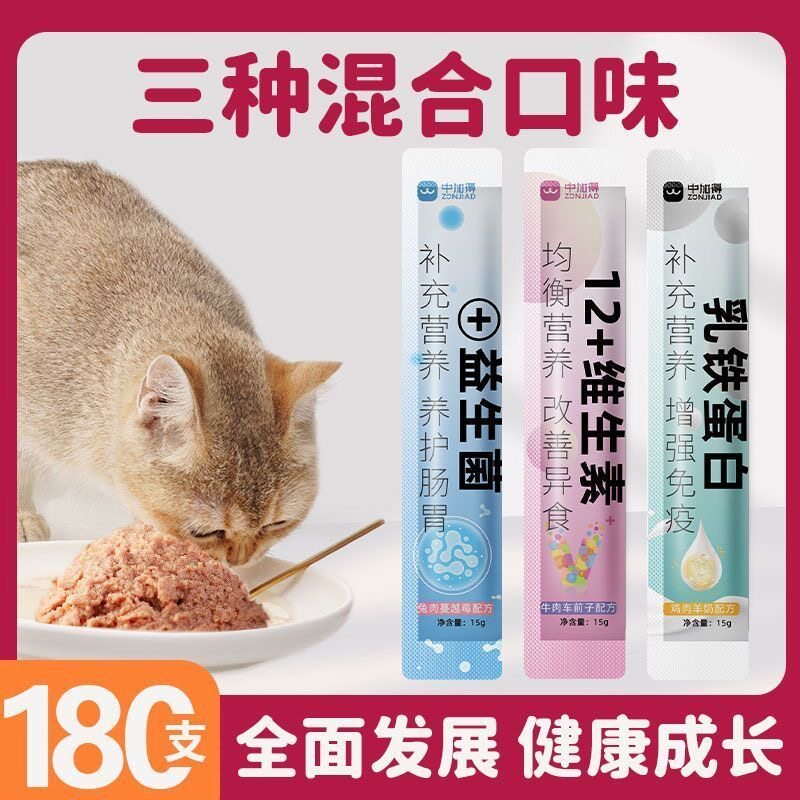 中加得鱼油益生元猫条湿粮包湿粮猫条