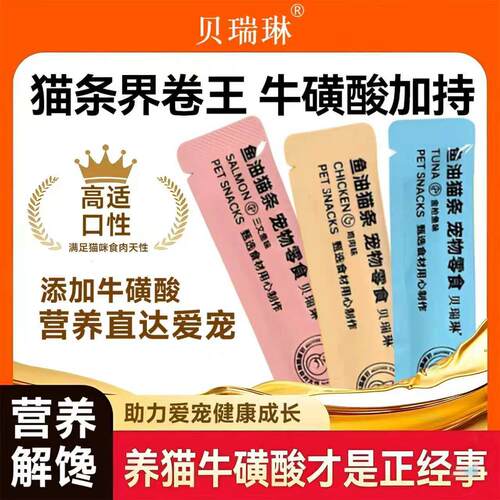 贝瑞琳猫条补水营养解馋