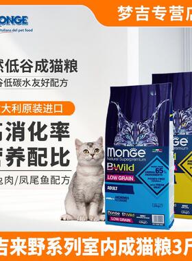 MONGE梦吉猫粮1.5kg意大利原装进口高蛋白室内成猫凤尾鱼增肥发腮