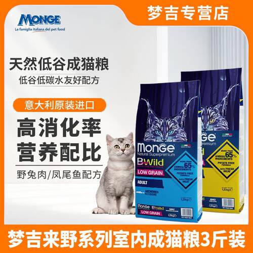 MONGE梦吉猫粮1.5kg意大