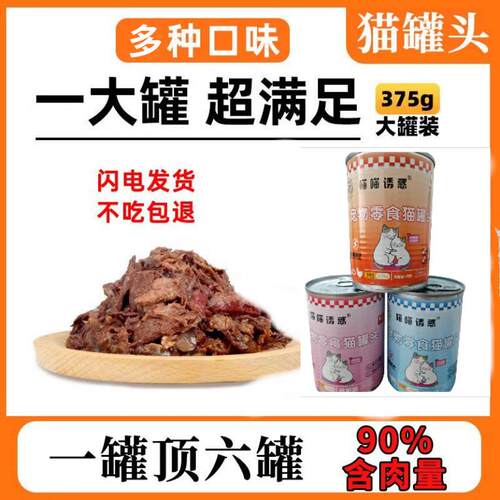 清仓猫罐头375g正牌大罐1