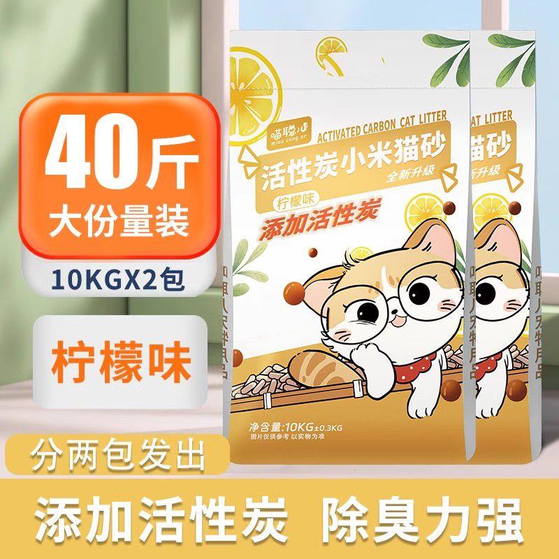 喵聪儿猫砂包邮小米砂活