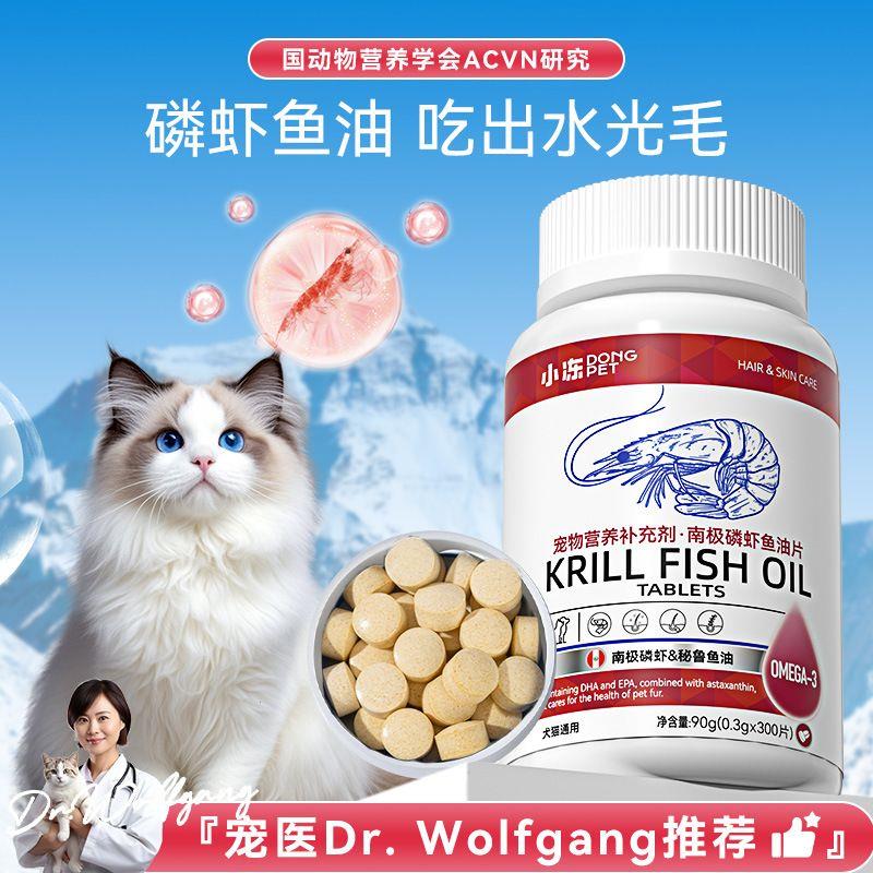 小冻宠物鱼油磷虾片狗狗
