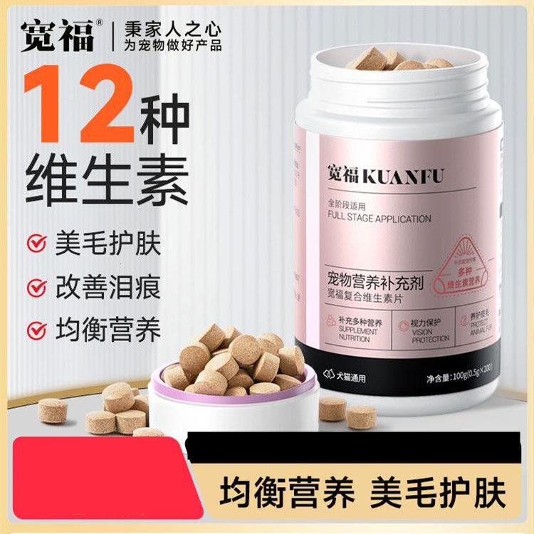 宽福猫咪维生素防掉毛狗