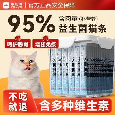 中加得益生菌猫条成幼孕