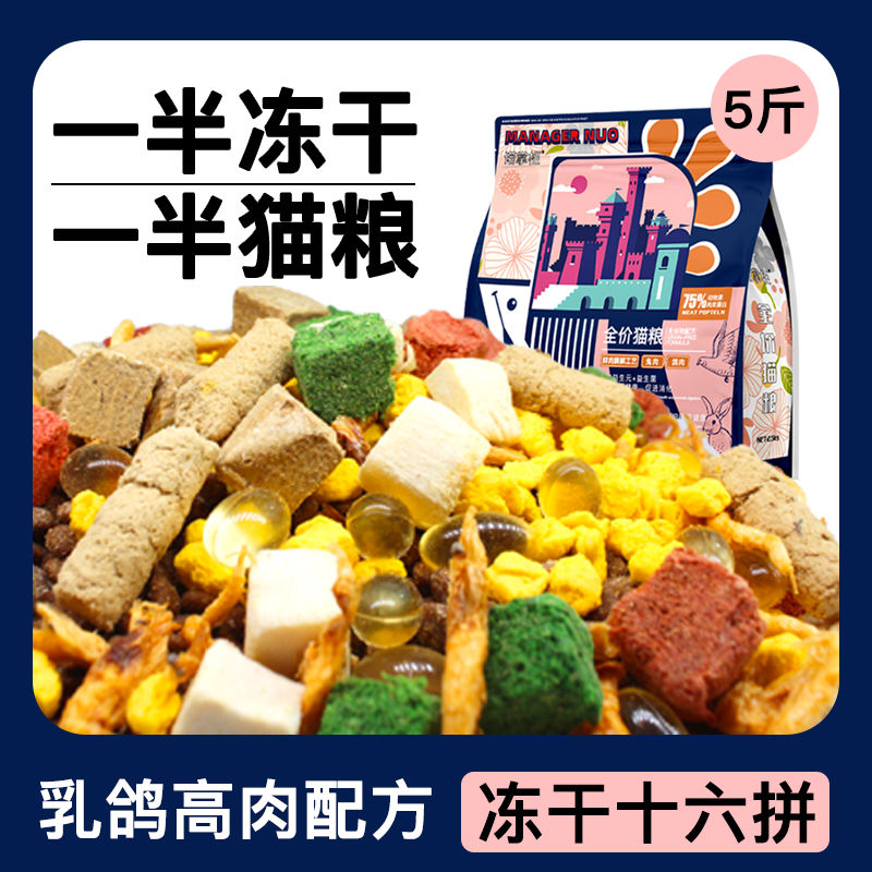 乳鸽高肉配方冻干16拼一