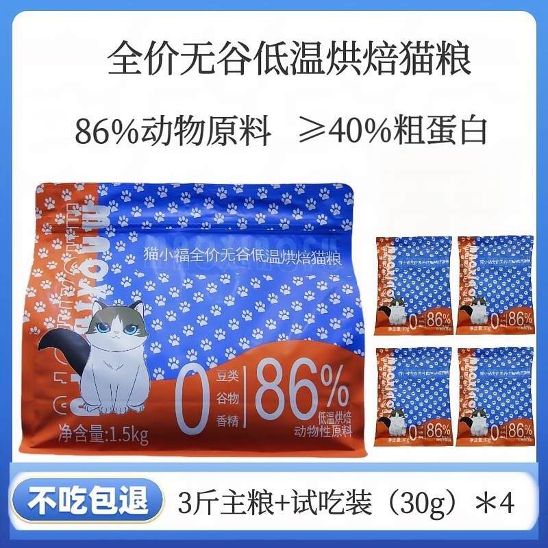 喵小福全价段无谷烘焙成年猫幼猫干粮增肥发腮试吃装猫粮低温原味