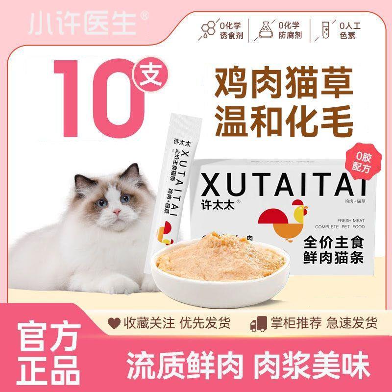小许医生许太太主食鲜肉图片